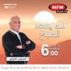 الله يسعد الصباح مع المحجوب التيكي
