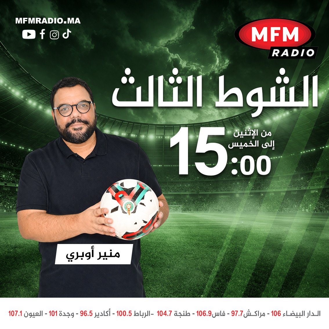 الشوط الثالث