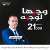 وجها لوجه