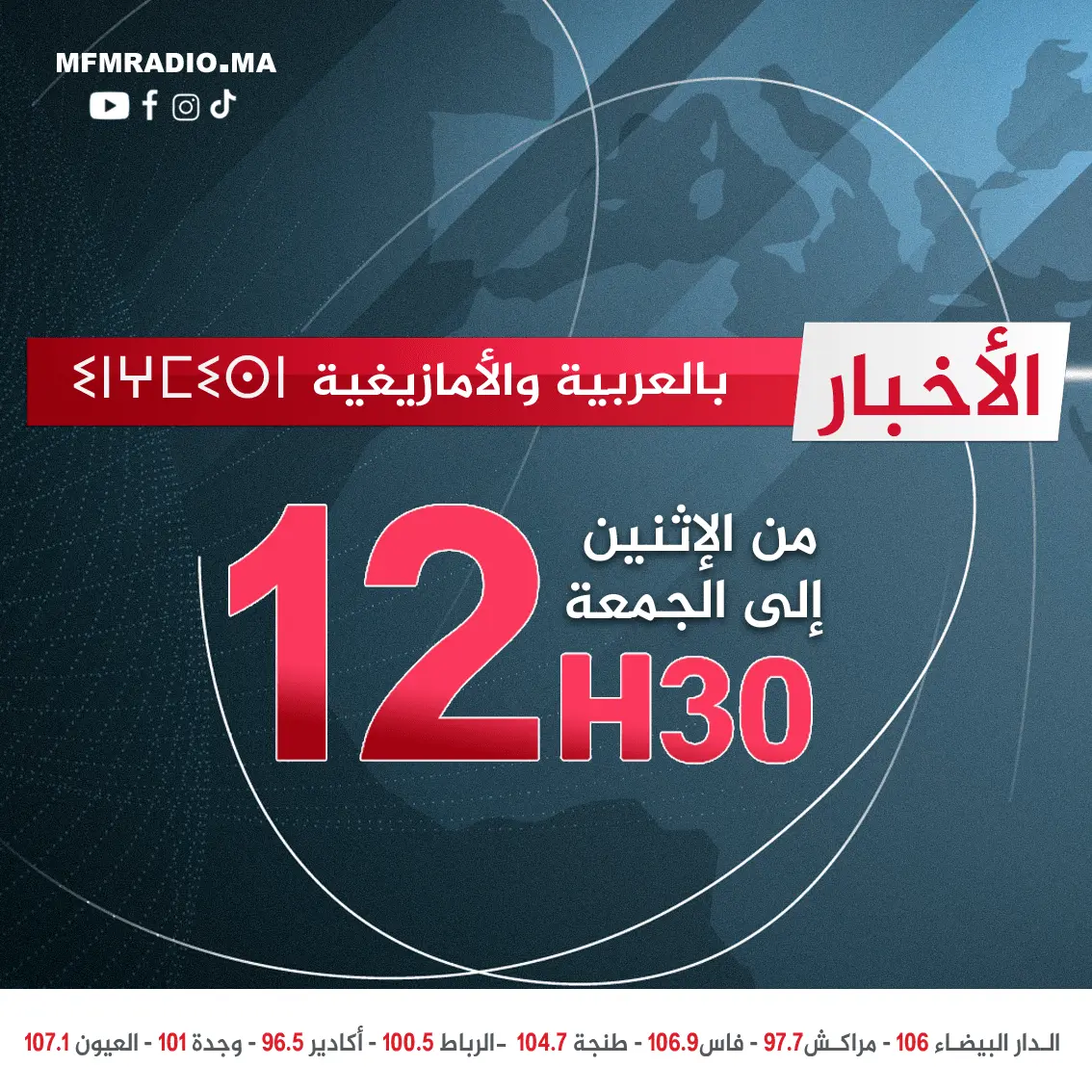 نشرة الأخبار بالعربية و الأمازيغية