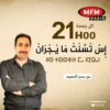 برنامج إيس تسنت ما يجران