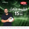 الشوط الثالث