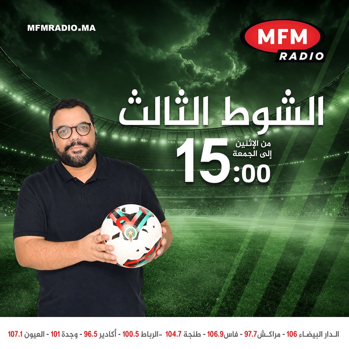 الشوط الثالث
