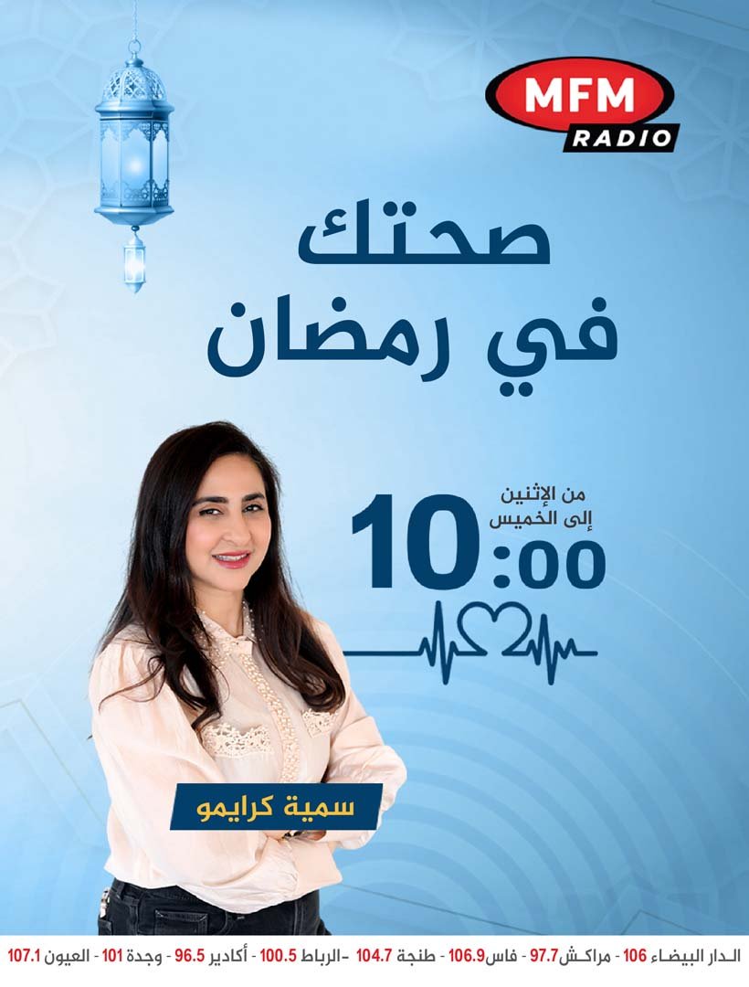 صحتك في رمضان