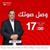وصل صوتك