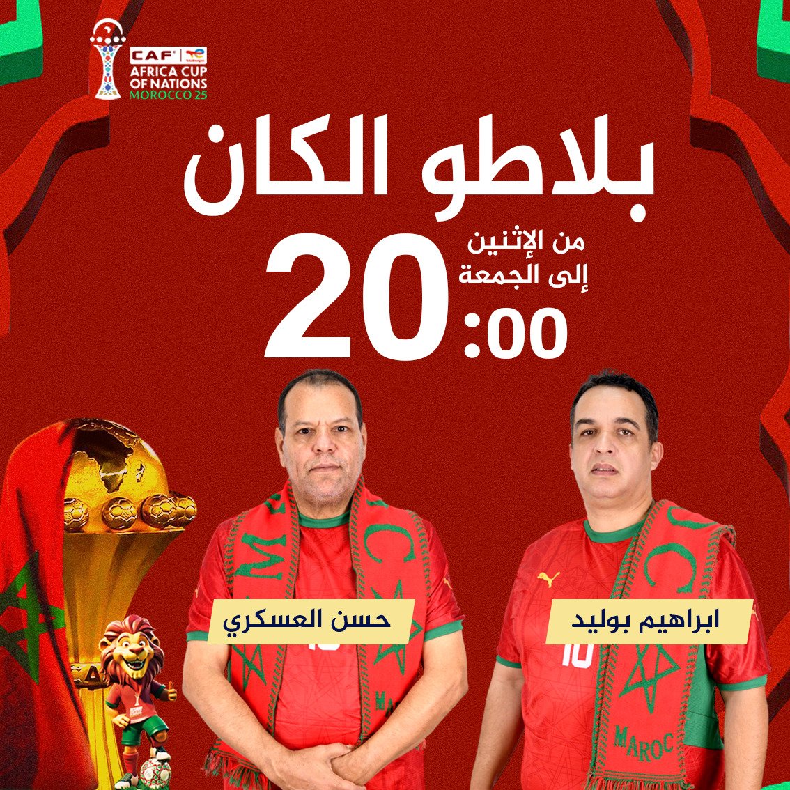 بلاطو الكان..