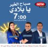 صباح الخير يا بلادي مع ماء العينين عيناني وخديجة تافوكت