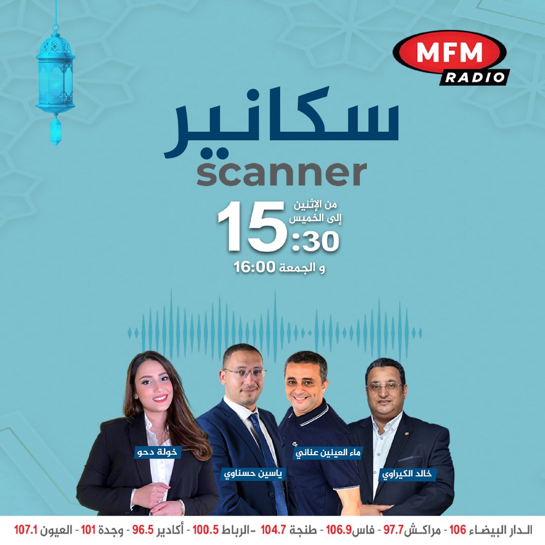 سكانير مع ماء العينين عناني، ياسين حسناوي، خولة دحو وخالد الكيراوي