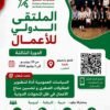 طنجة على موعد مع الملتقى الدولي للاعمال من 30يونيو الى 2يوليوز