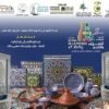 فاس على موعد مع الدورة الثانية للمعرض الوطني للخزف و الزليج