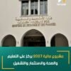 المغرب.. مشروع مالية 2027 يتضمن إحداث أزيد من 34 ألف منصب مالي